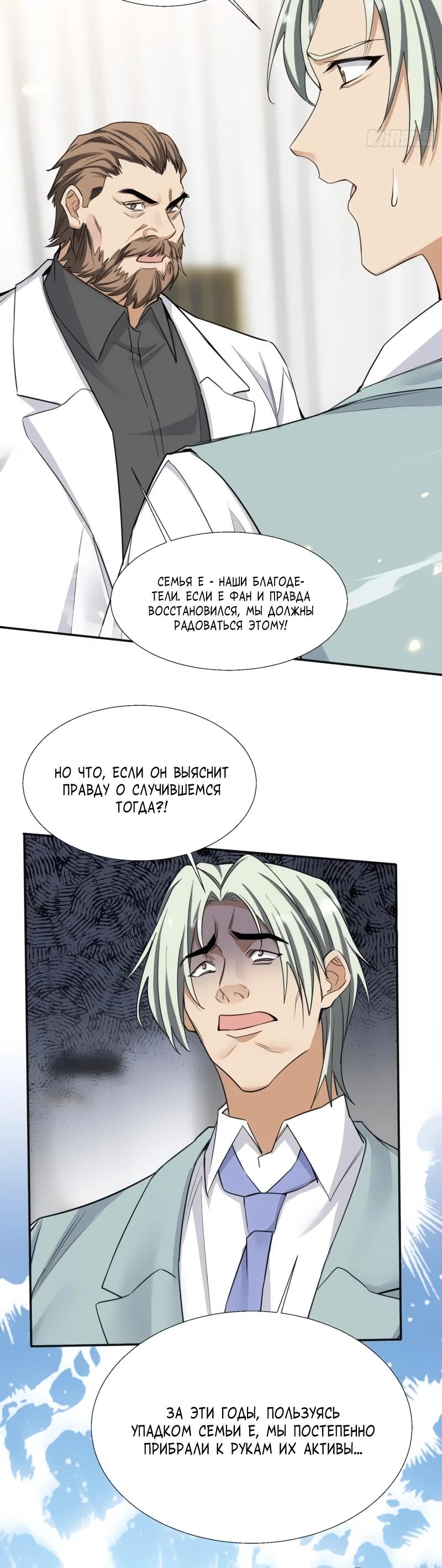 Манга Невестки, я больше не безумен! - Глава 8 Страница 15