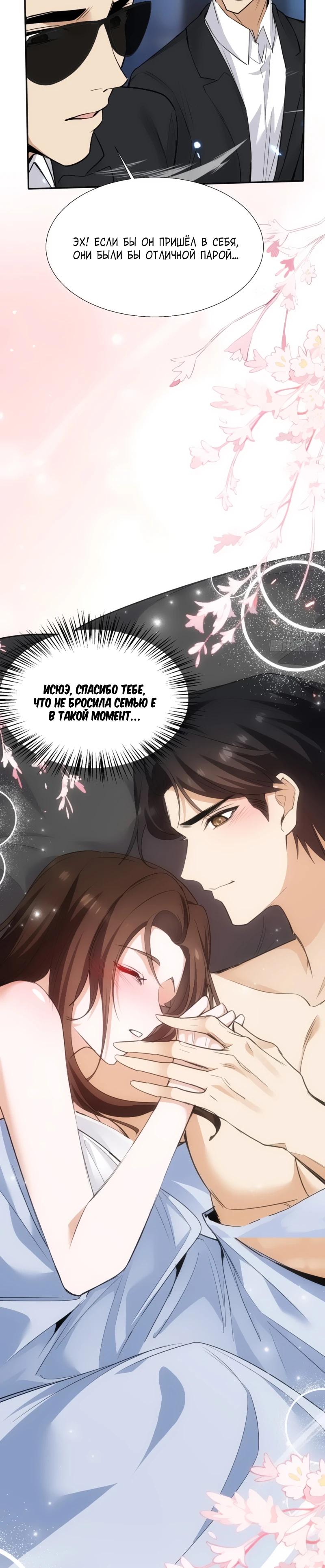 Манга Невестки, я больше не безумен! - Глава 8 Страница 12