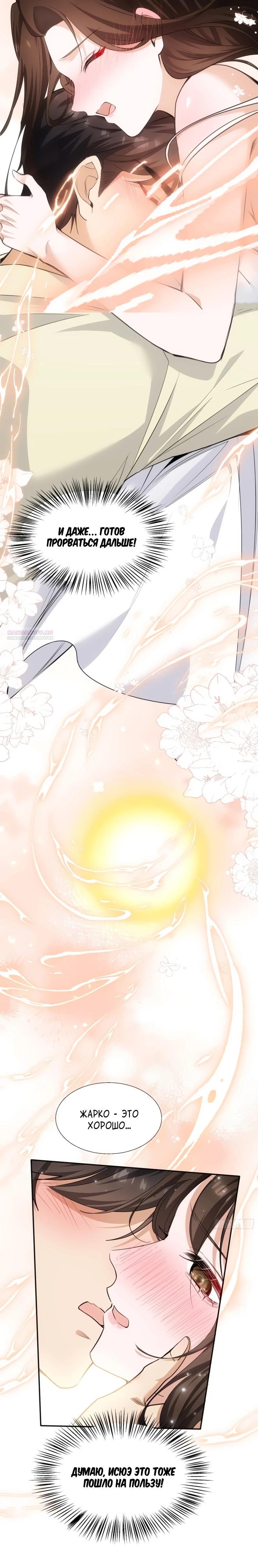 Манга Невестки, я больше не безумен! - Глава 8 Страница 10