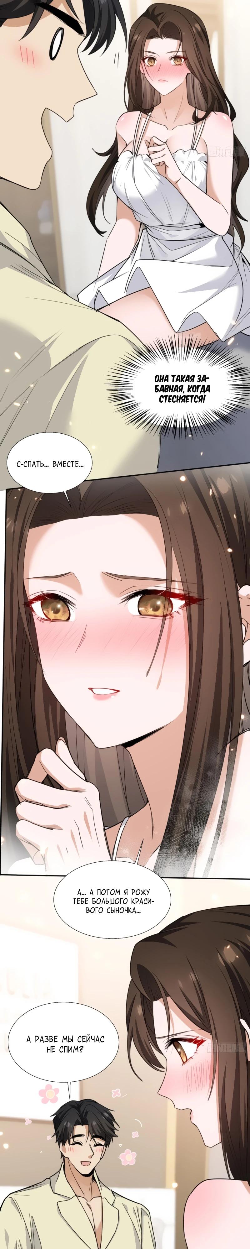 Манга Невестки, я больше не безумен! - Глава 8 Страница 4