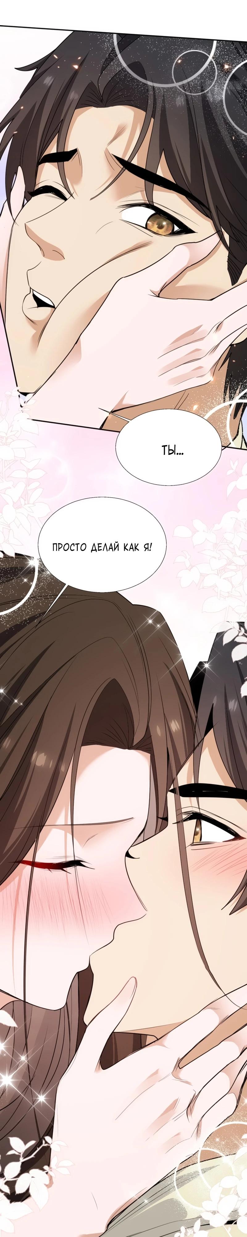 Манга Невестки, я больше не безумен! - Глава 8 Страница 7