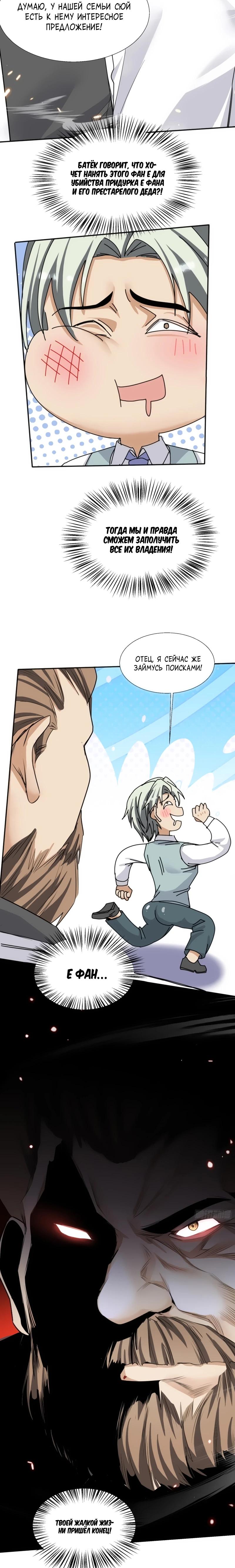 Манга Невестки, я больше не безумен! - Глава 8 Страница 19