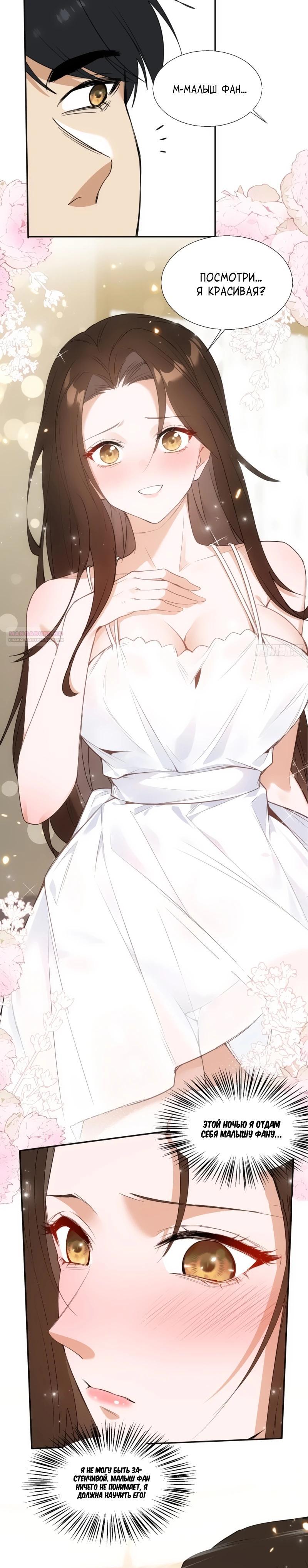 Манга Невестки, я больше не безумен! - Глава 8 Страница 2