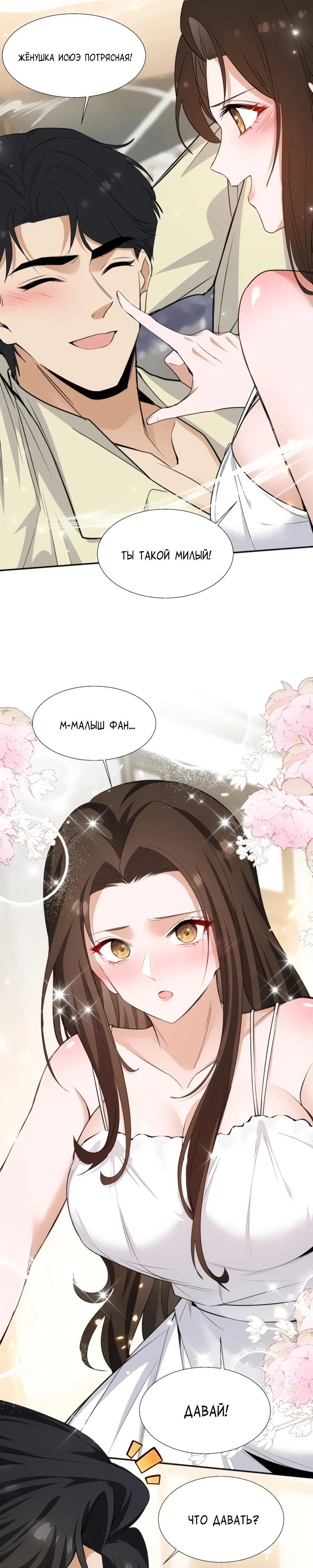 Манга Невестки, я больше не безумен! - Глава 8 Страница 3
