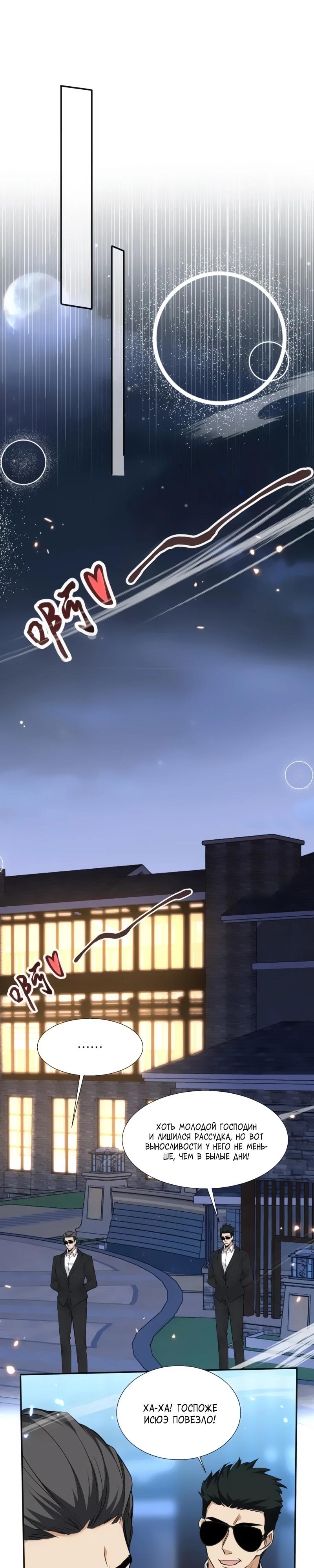 Манга Невестки, я больше не безумен! - Глава 8 Страница 11