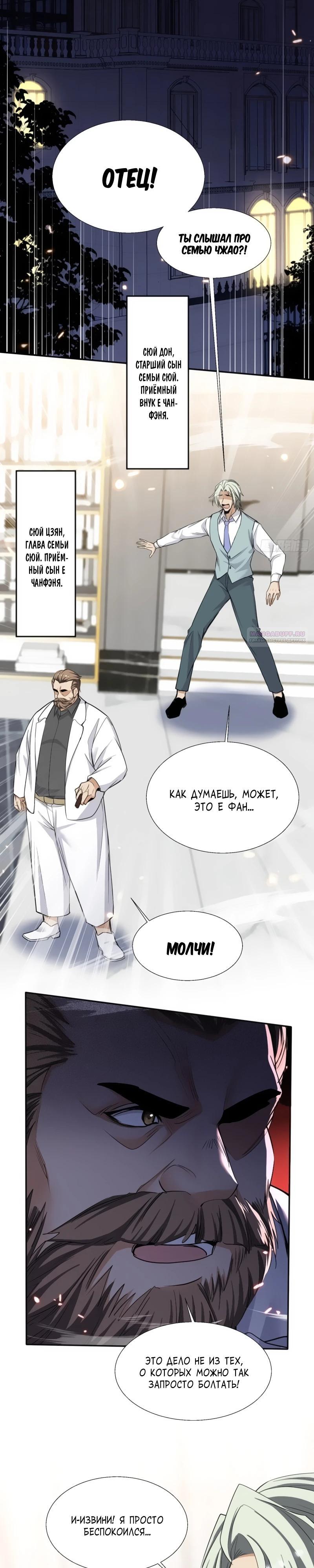 Манга Невестки, я больше не безумен! - Глава 8 Страница 14