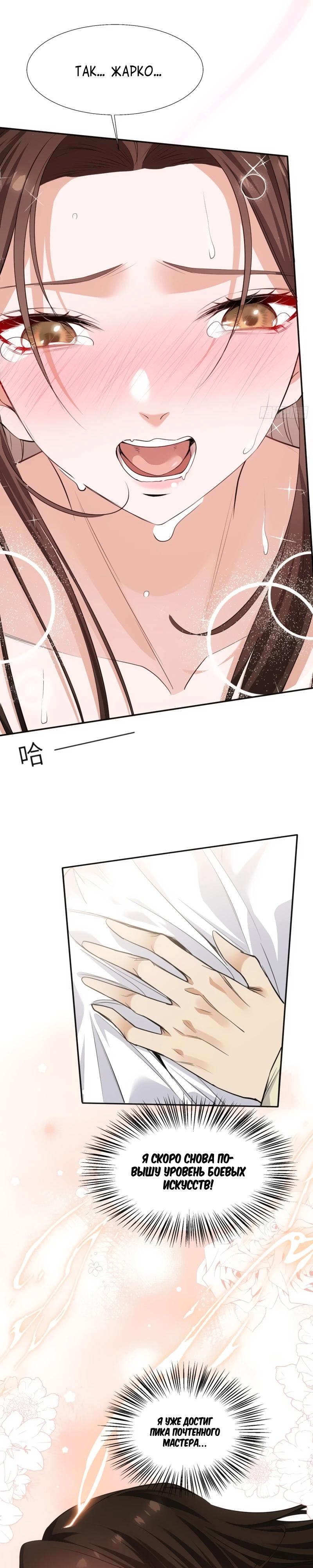 Манга Невестки, я больше не безумен! - Глава 8 Страница 9