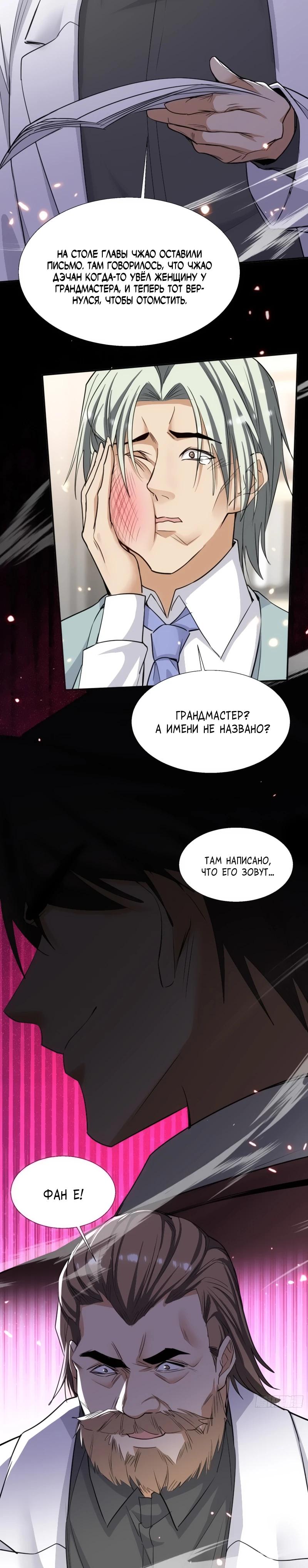 Манга Невестки, я больше не безумен! - Глава 8 Страница 17