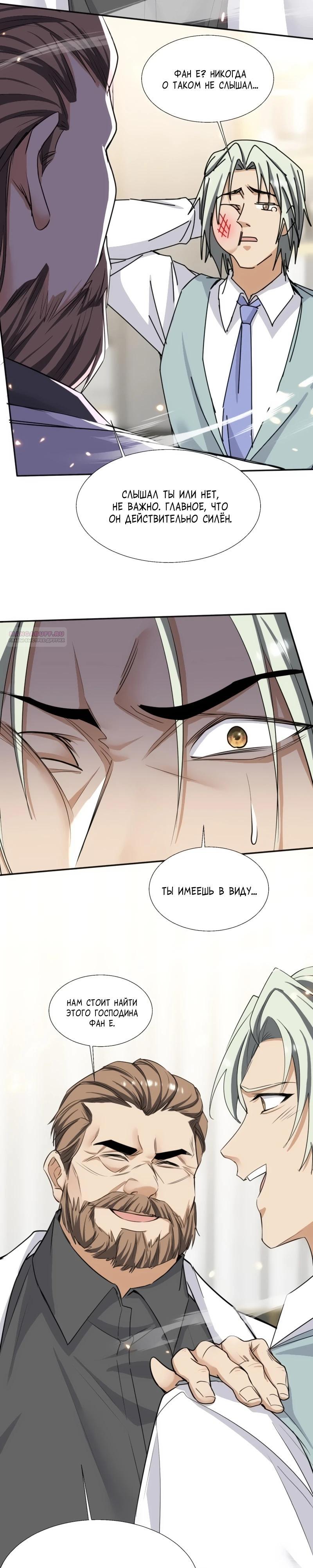 Манга Невестки, я больше не безумен! - Глава 8 Страница 18