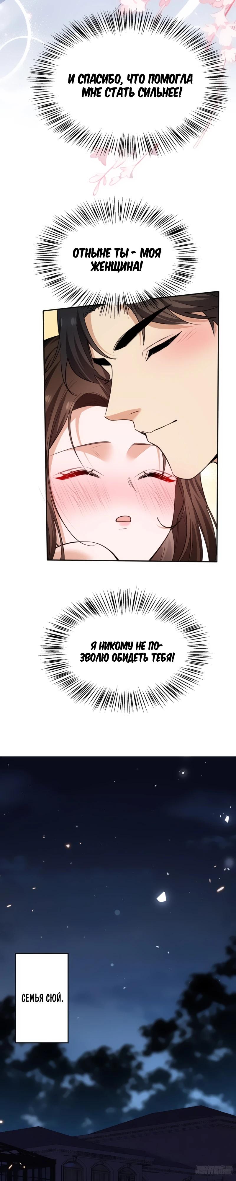 Манга Невестки, я больше не безумен! - Глава 8 Страница 13