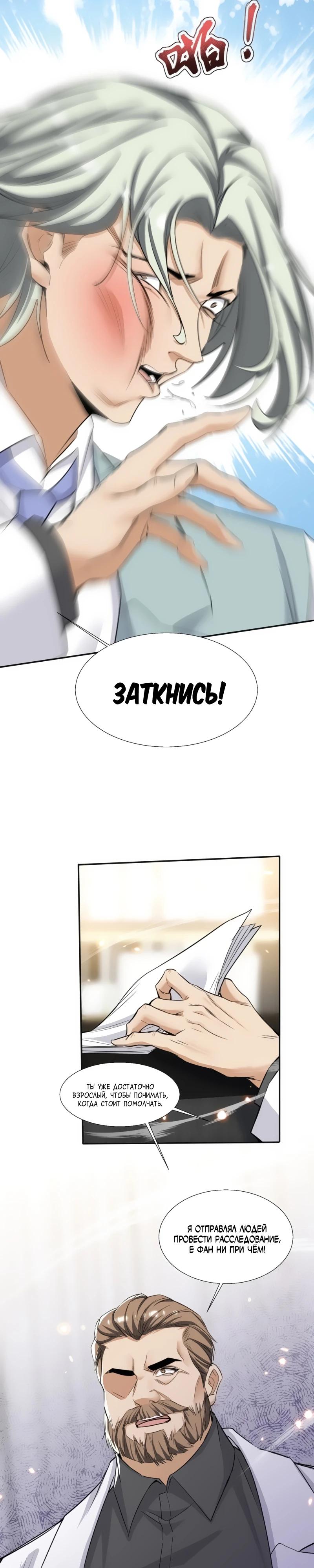 Манга Невестки, я больше не безумен! - Глава 8 Страница 16