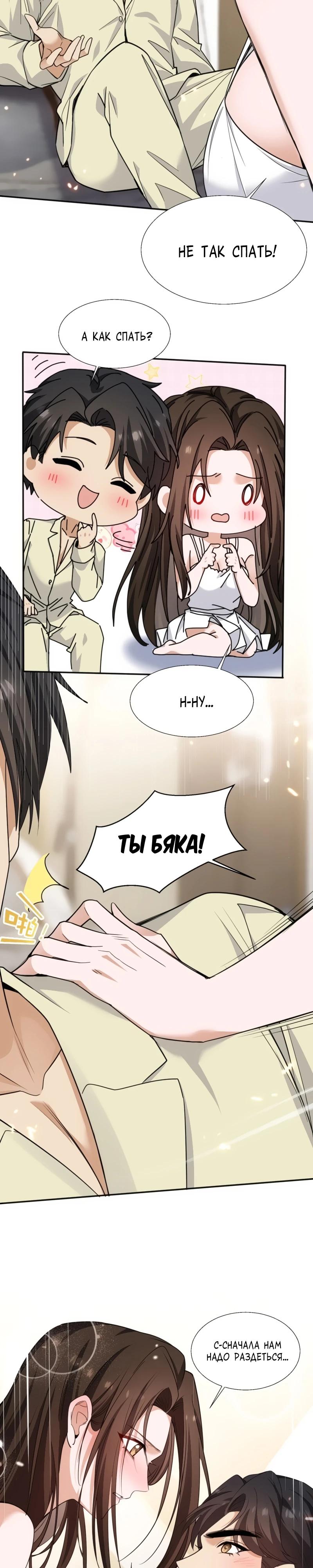 Манга Невестки, я больше не безумен! - Глава 8 Страница 5