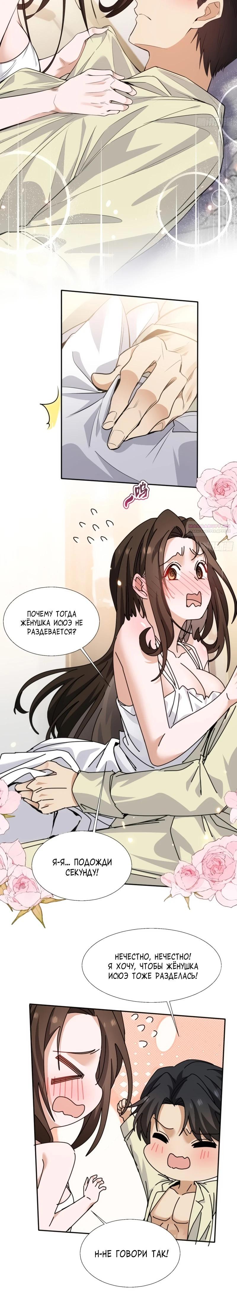 Манга Невестки, я больше не безумен! - Глава 8 Страница 6
