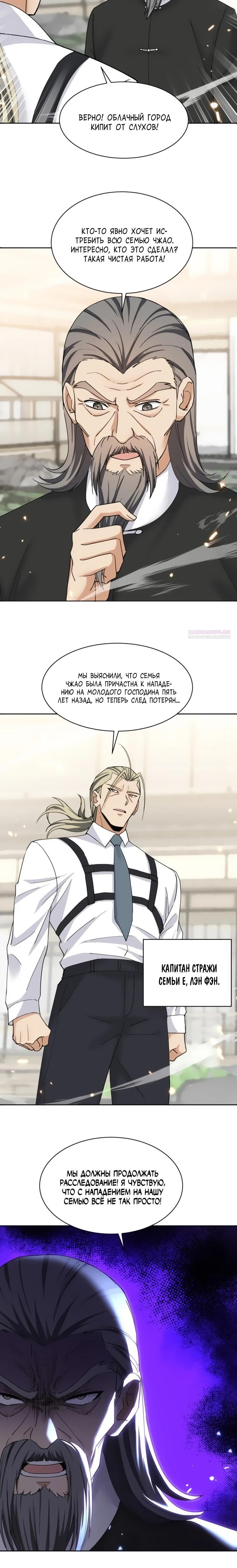 Манга Невестки, я больше не безумен! - Глава 7 Страница 18