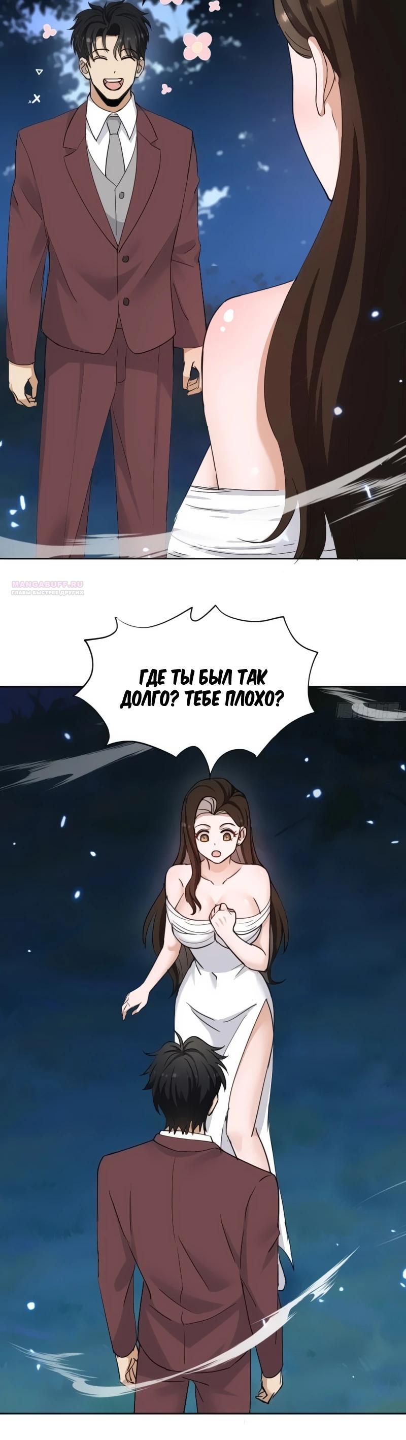 Манга Невестки, я больше не безумен! - Глава 7 Страница 2