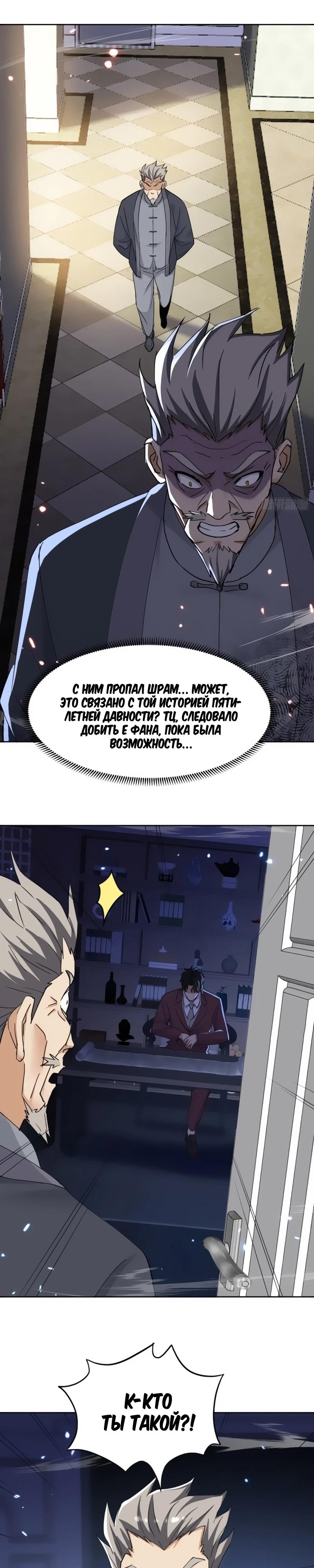 Манга Невестки, я больше не безумен! - Глава 7 Страница 9