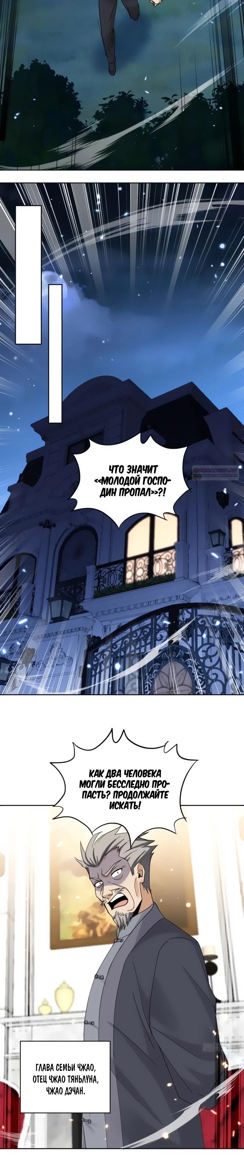 Манга Невестки, я больше не безумен! - Глава 7 Страница 6