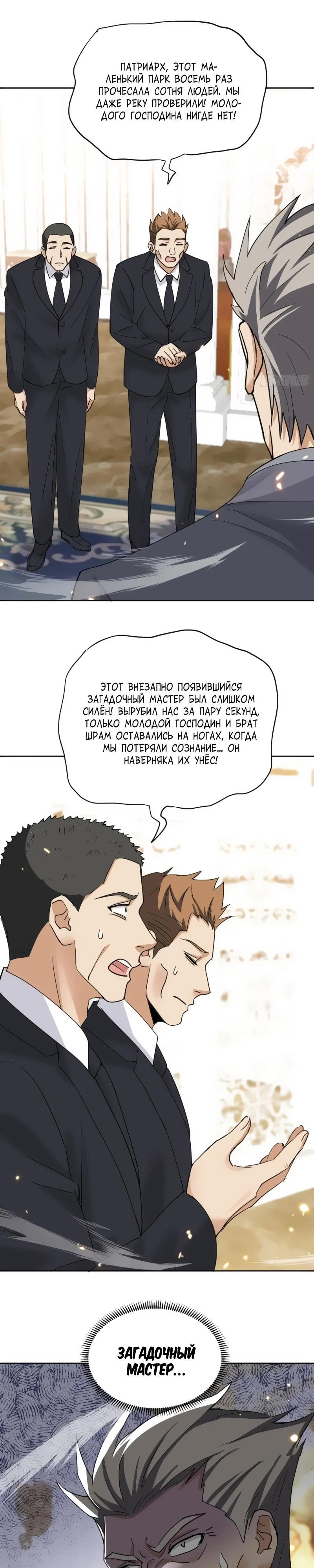 Манга Невестки, я больше не безумен! - Глава 7 Страница 7