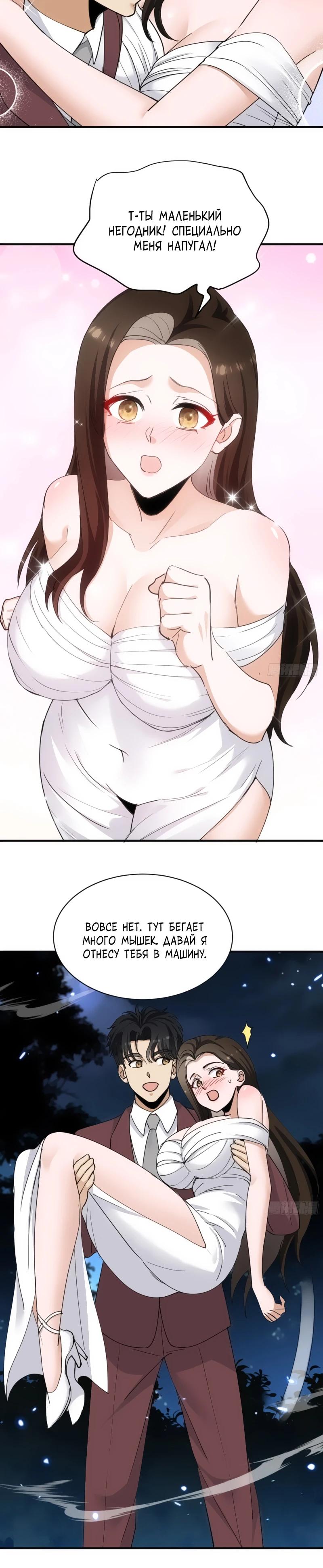 Манга Невестки, я больше не безумен! - Глава 7 Страница 4