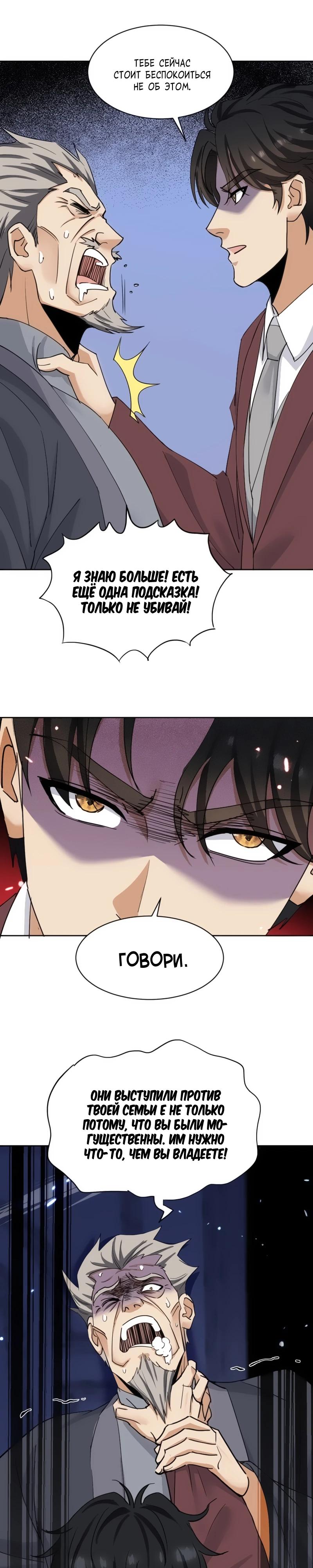 Манга Невестки, я больше не безумен! - Глава 7 Страница 15