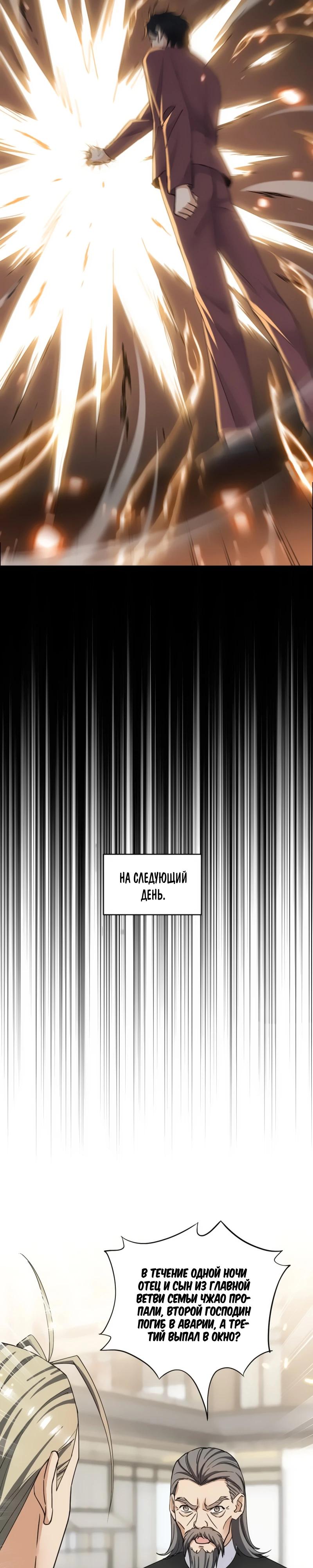 Манга Невестки, я больше не безумен! - Глава 7 Страница 17