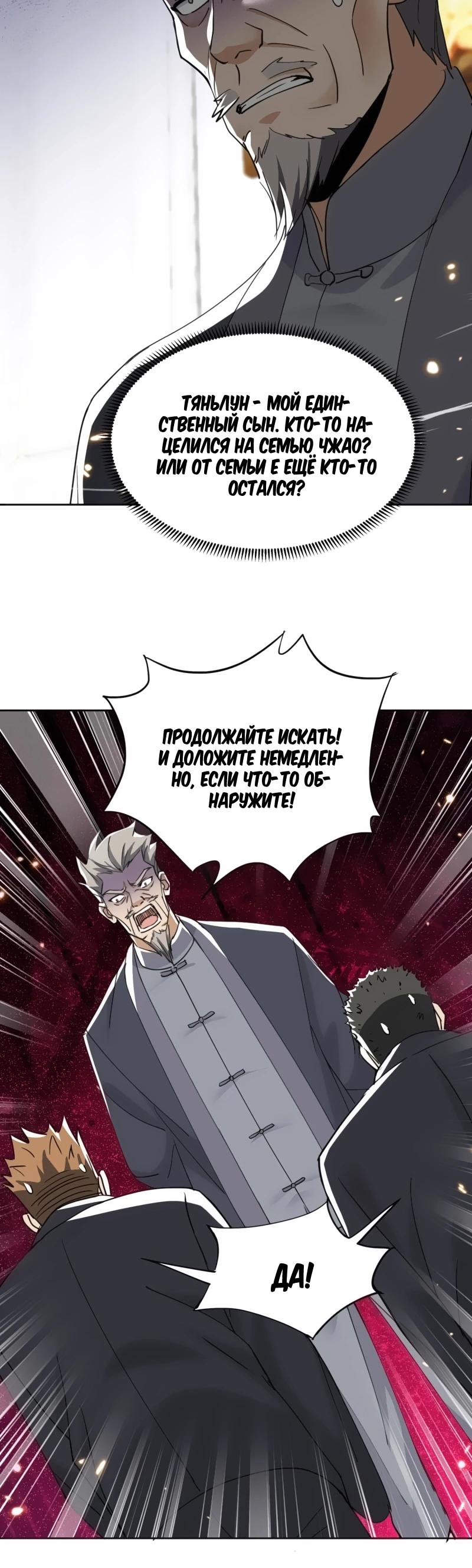 Манга Невестки, я больше не безумен! - Глава 7 Страница 8