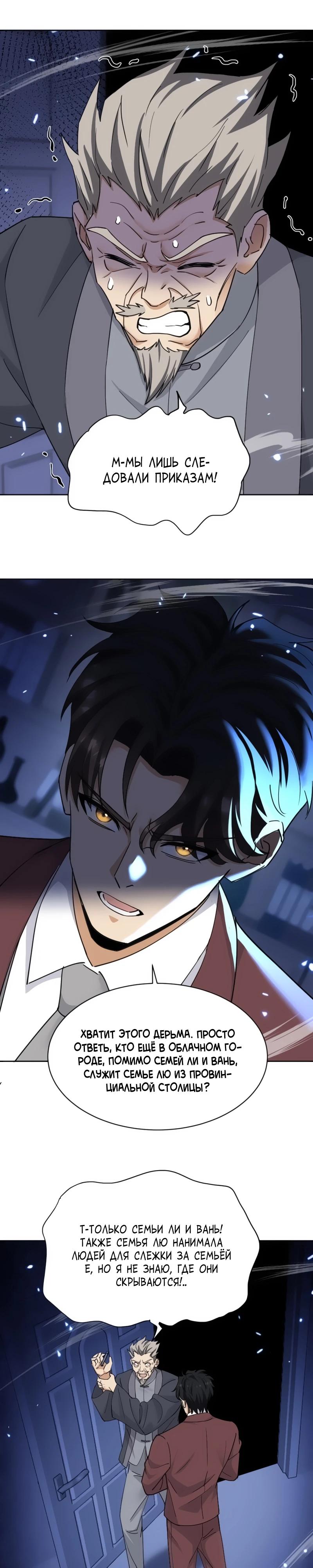 Манга Невестки, я больше не безумен! - Глава 7 Страница 13