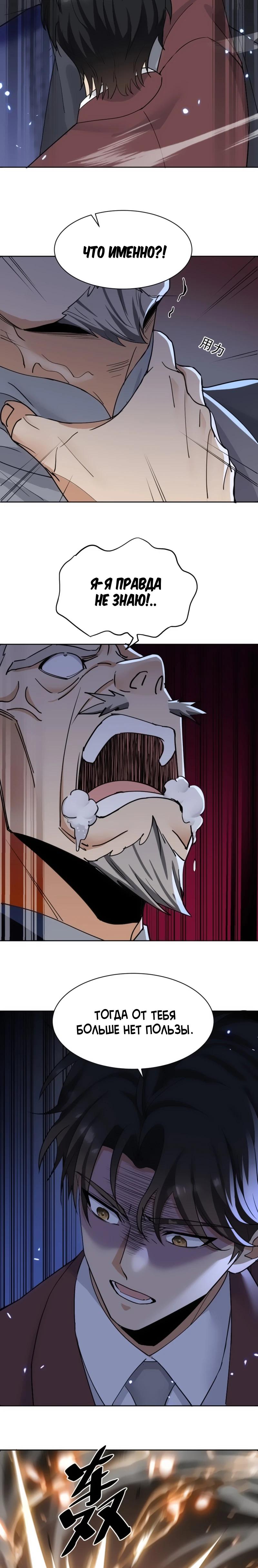 Манга Невестки, я больше не безумен! - Глава 7 Страница 16