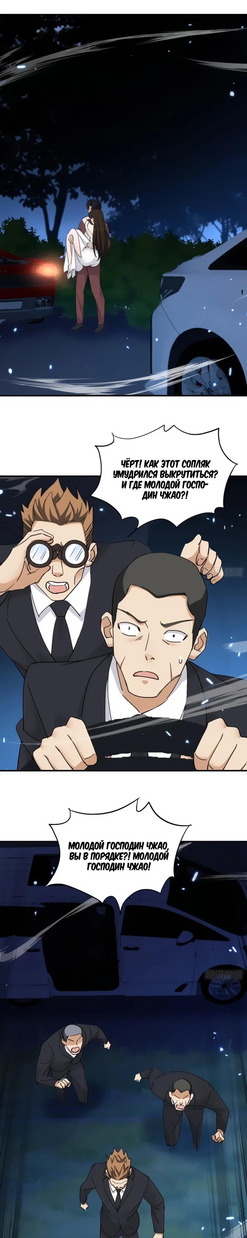 Манга Невестки, я больше не безумен! - Глава 7 Страница 5