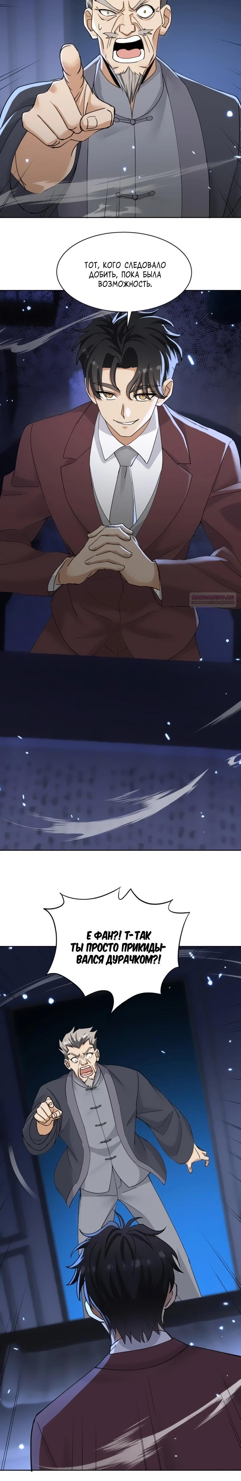 Манга Невестки, я больше не безумен! - Глава 7 Страница 10