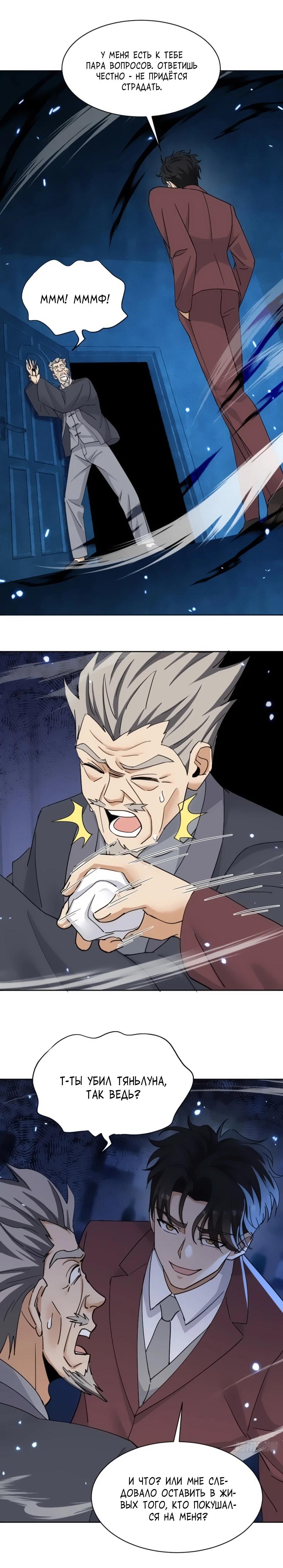 Манга Невестки, я больше не безумен! - Глава 7 Страница 12