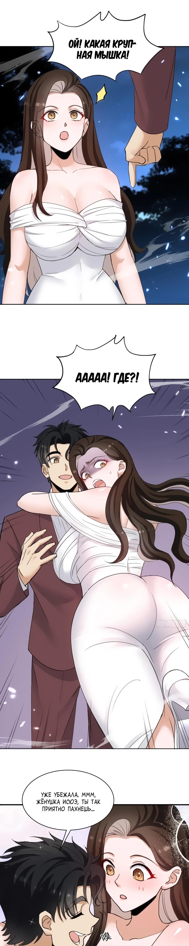 Манга Невестки, я больше не безумен! - Глава 7 Страница 3