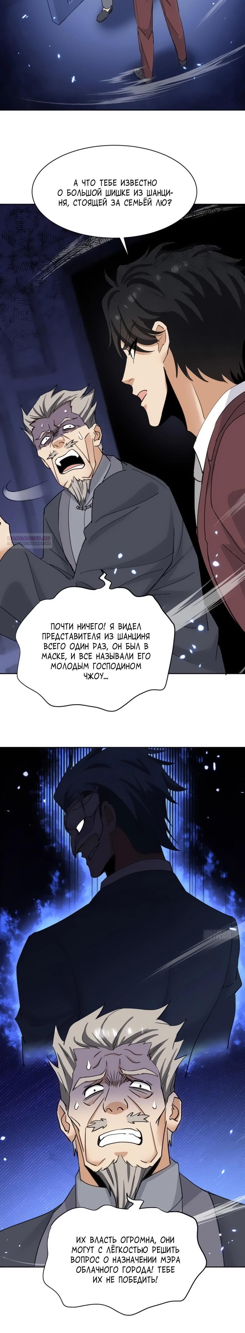 Манга Невестки, я больше не безумен! - Глава 7 Страница 14