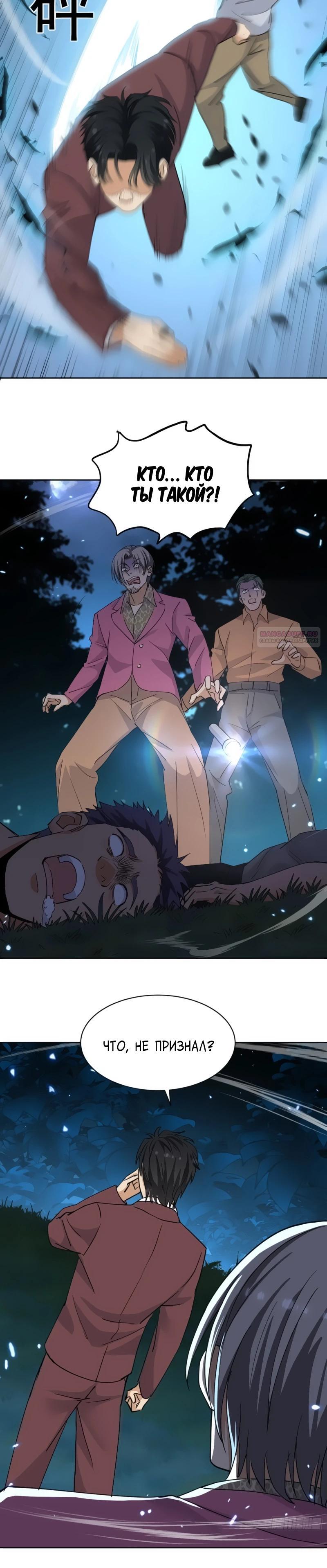 Манга Невестки, я больше не безумен! - Глава 6 Страница 6