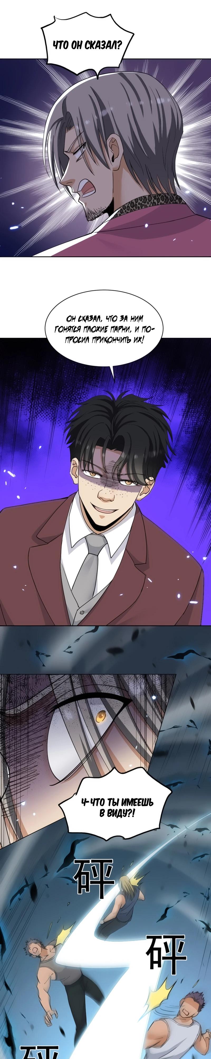 Манга Невестки, я больше не безумен! - Глава 6 Страница 5