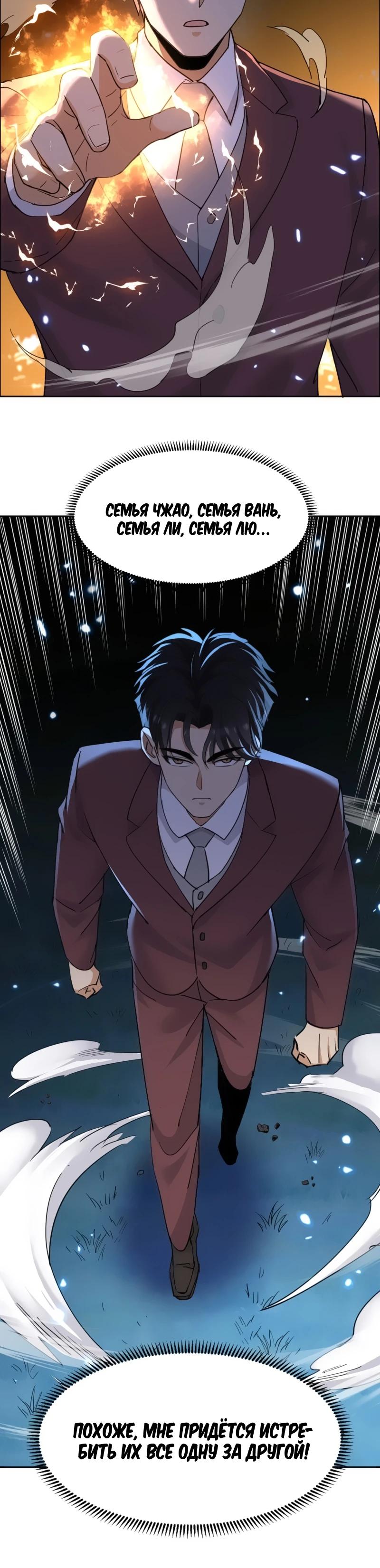 Манга Невестки, я больше не безумен! - Глава 6 Страница 16