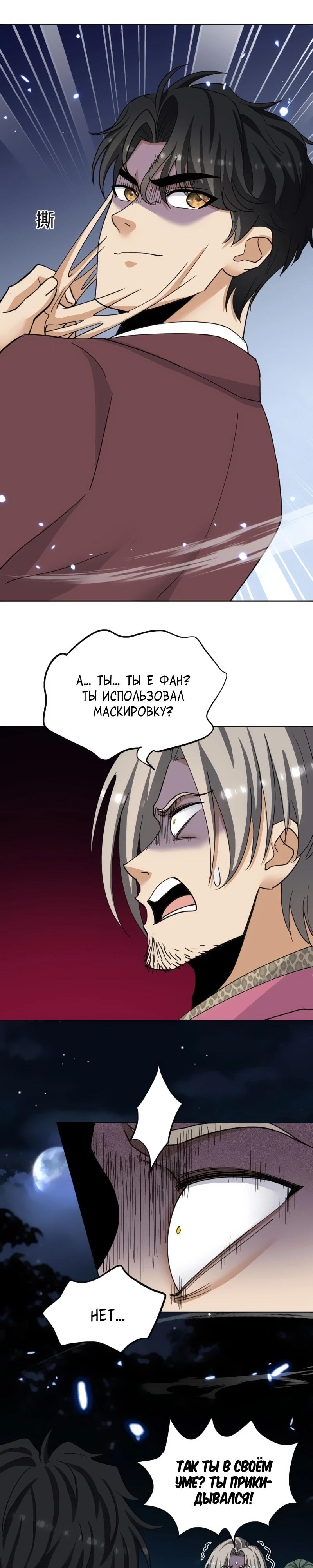 Манга Невестки, я больше не безумен! - Глава 6 Страница 7