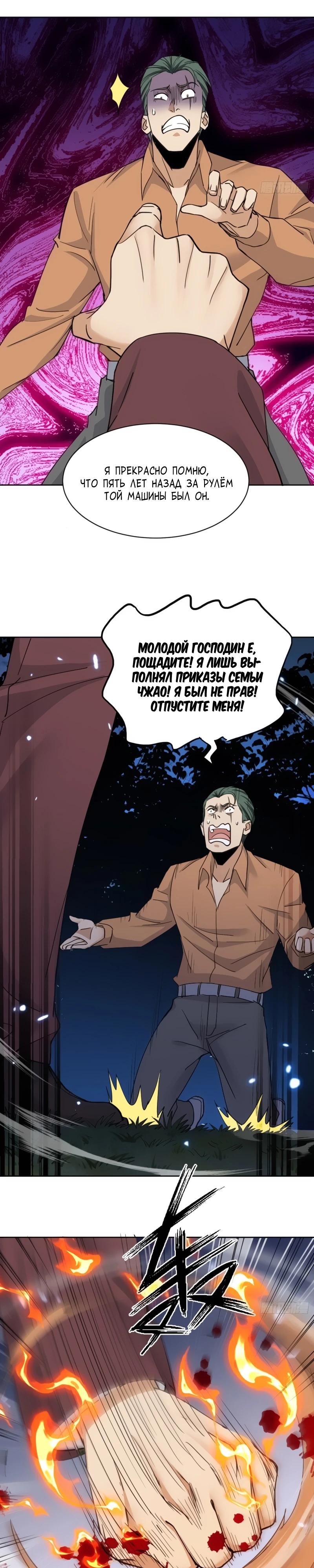 Манга Невестки, я больше не безумен! - Глава 6 Страница 9