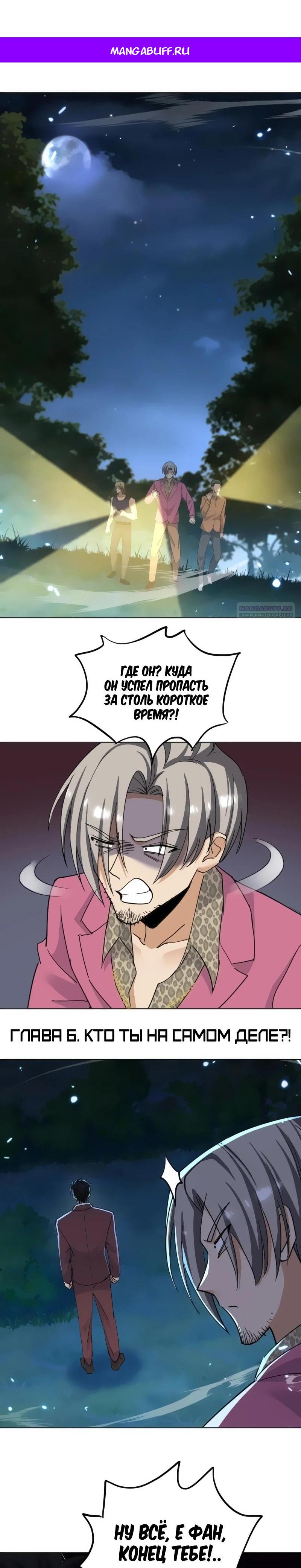 Манга Невестки, я больше не безумен! - Глава 6 Страница 1