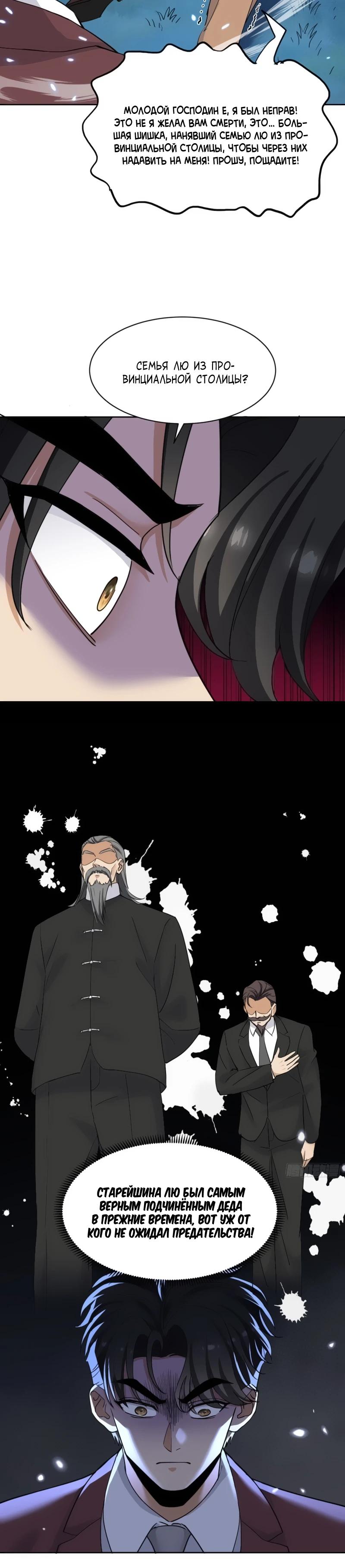 Манга Невестки, я больше не безумен! - Глава 6 Страница 12