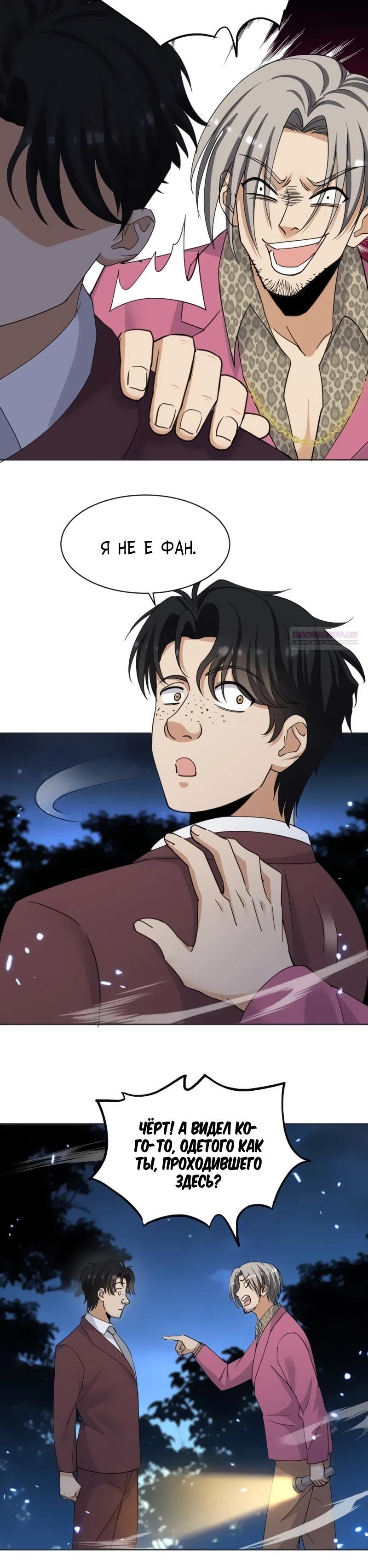 Манга Невестки, я больше не безумен! - Глава 6 Страница 2