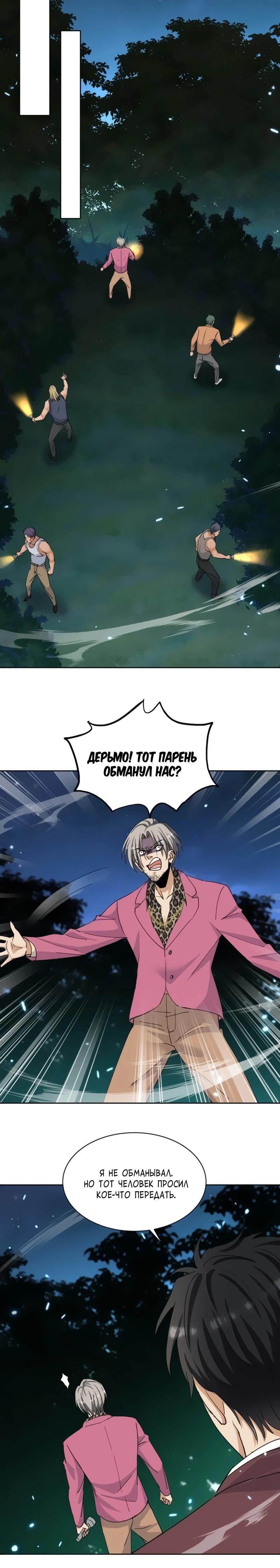 Манга Невестки, я больше не безумен! - Глава 6 Страница 4