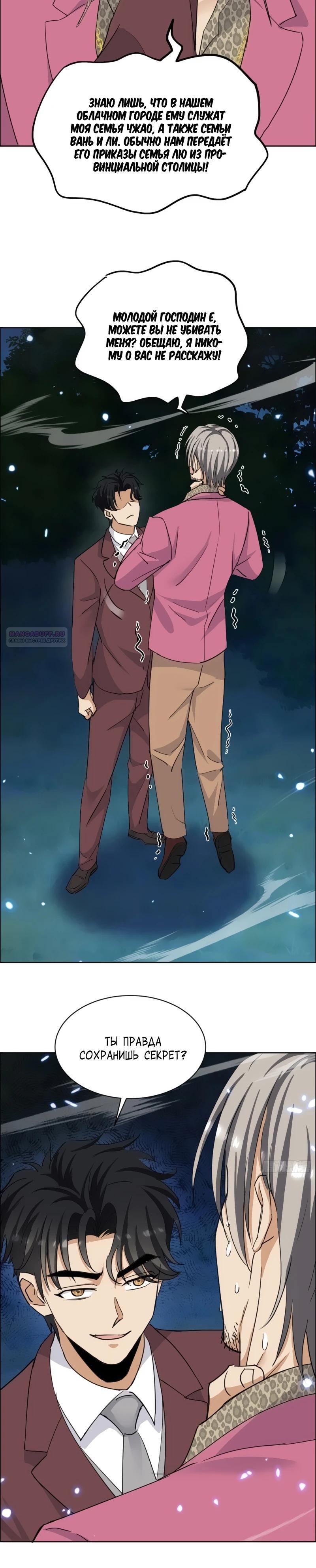 Манга Невестки, я больше не безумен! - Глава 6 Страница 14