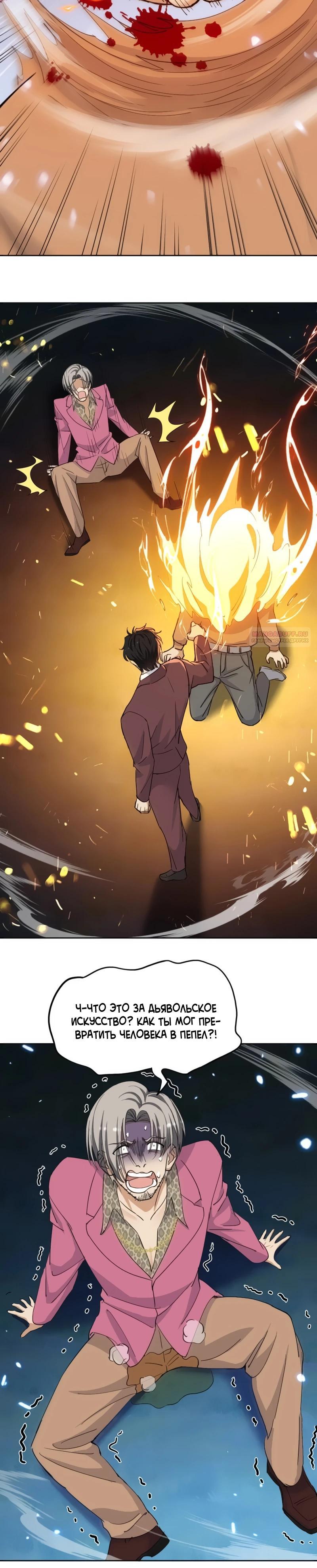 Манга Невестки, я больше не безумен! - Глава 6 Страница 10