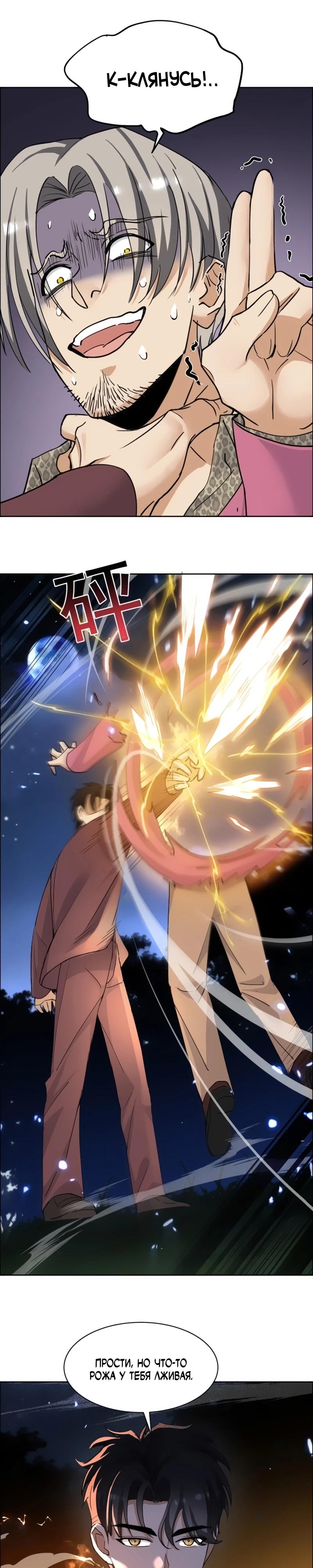 Манга Невестки, я больше не безумен! - Глава 6 Страница 15