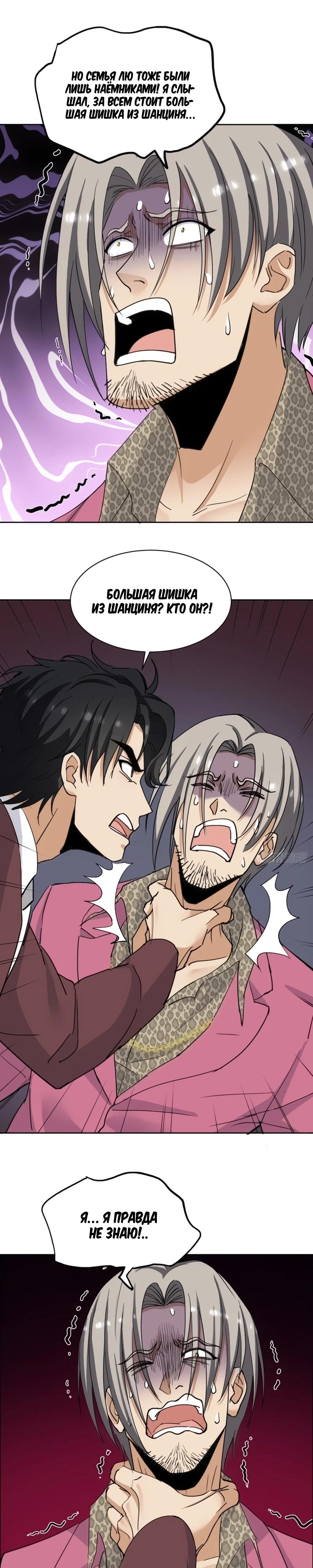 Манга Невестки, я больше не безумен! - Глава 6 Страница 13