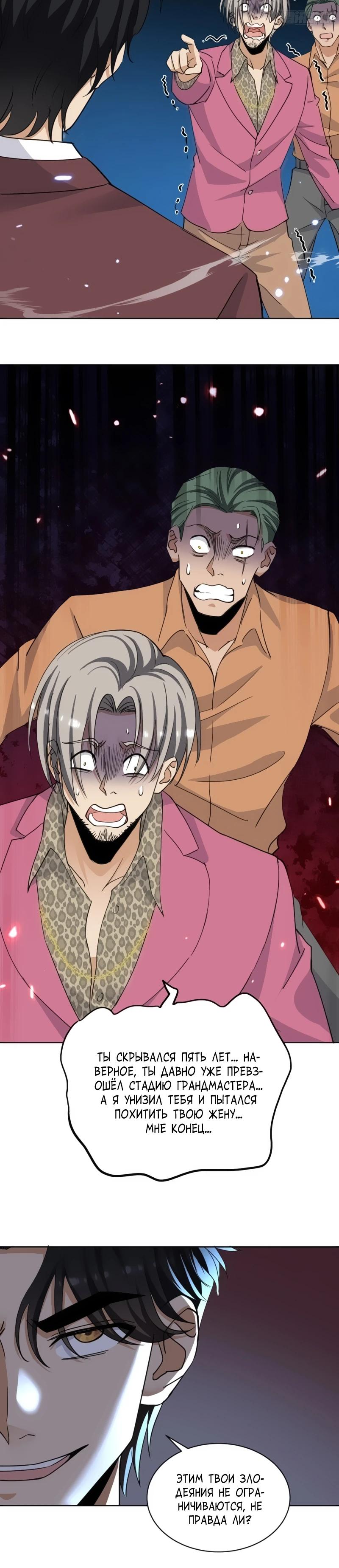 Манга Невестки, я больше не безумен! - Глава 6 Страница 8