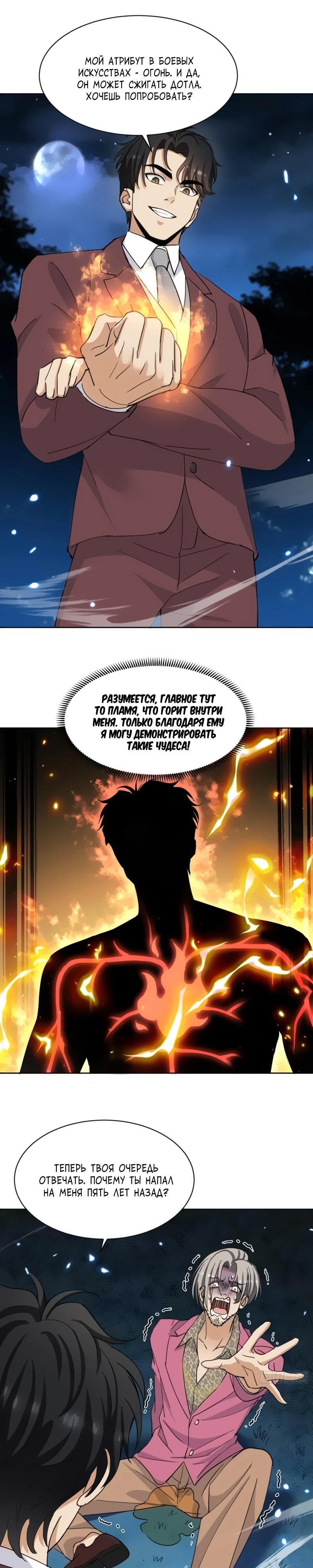 Манга Невестки, я больше не безумен! - Глава 6 Страница 11