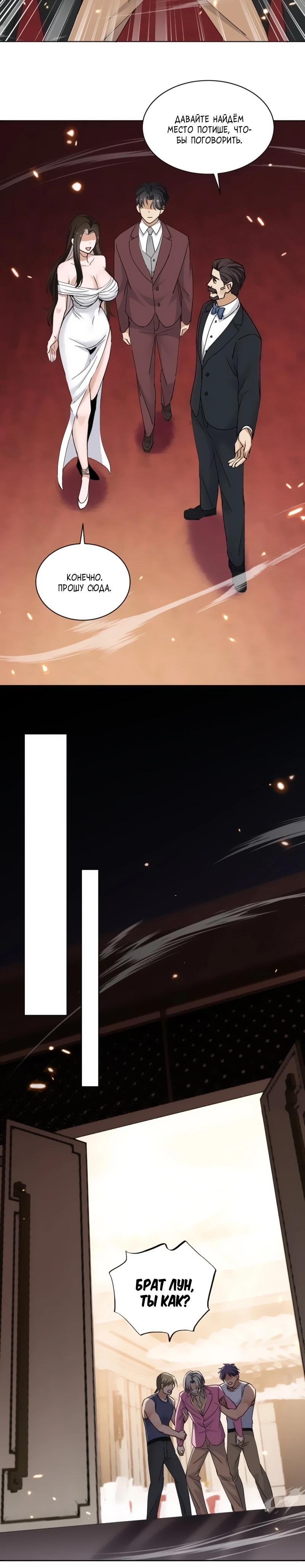 Манга Невестки, я больше не безумен! - Глава 5 Страница 6