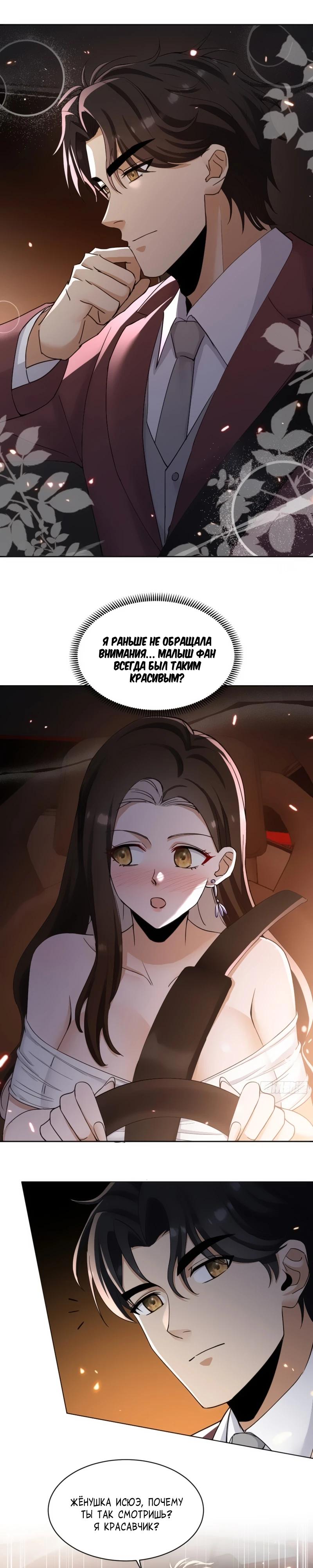 Манга Невестки, я больше не безумен! - Глава 5 Страница 9